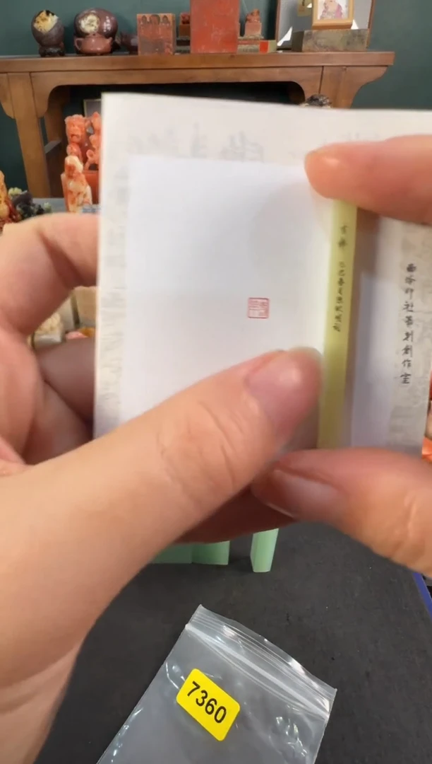 青田石印石7360编号编号