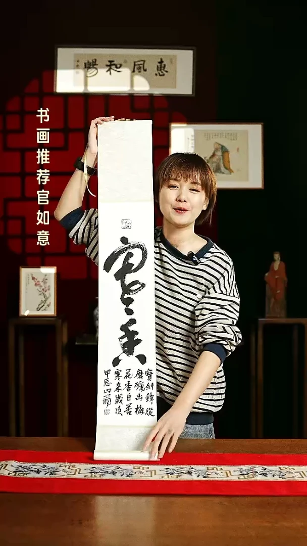 【闪购商品】书法书法卷轴17*110白黑寒香3