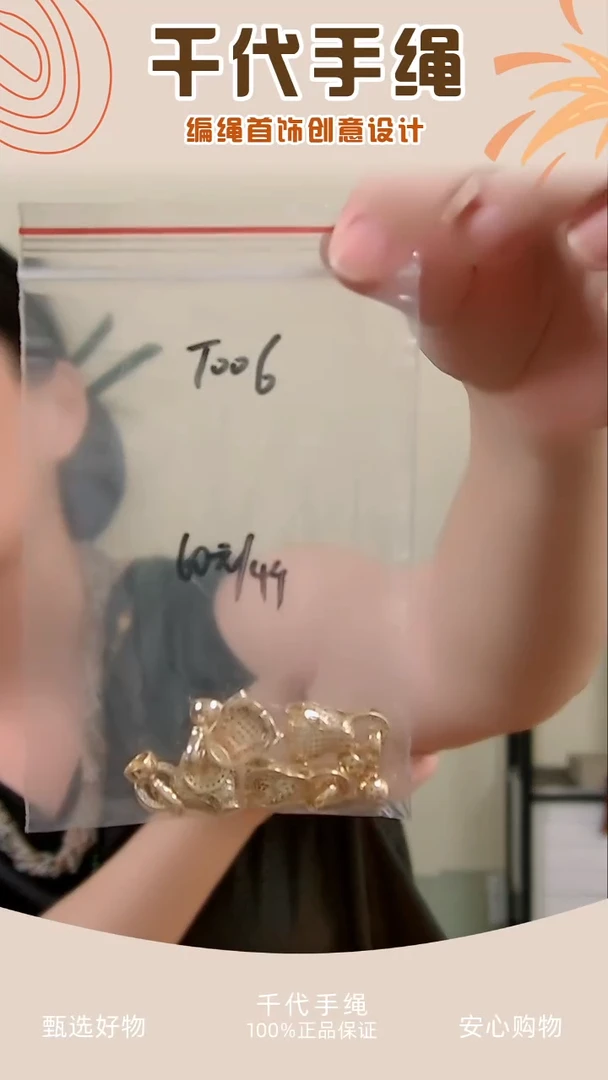T006 扣子4个 千代手绳
