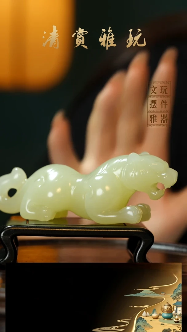 玉《伏虎》手把件摆件