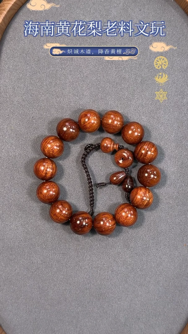 【闪购商品】黄花梨/降香黄檀手串/手链千年老料油梨17mm佛珠