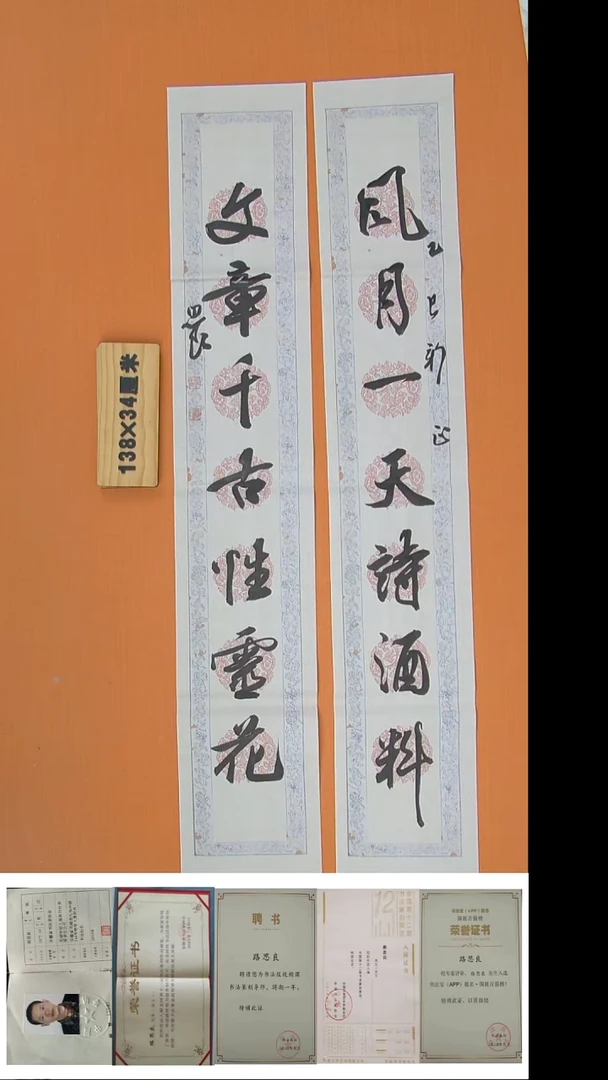 书法路思良老师精美作品138*34