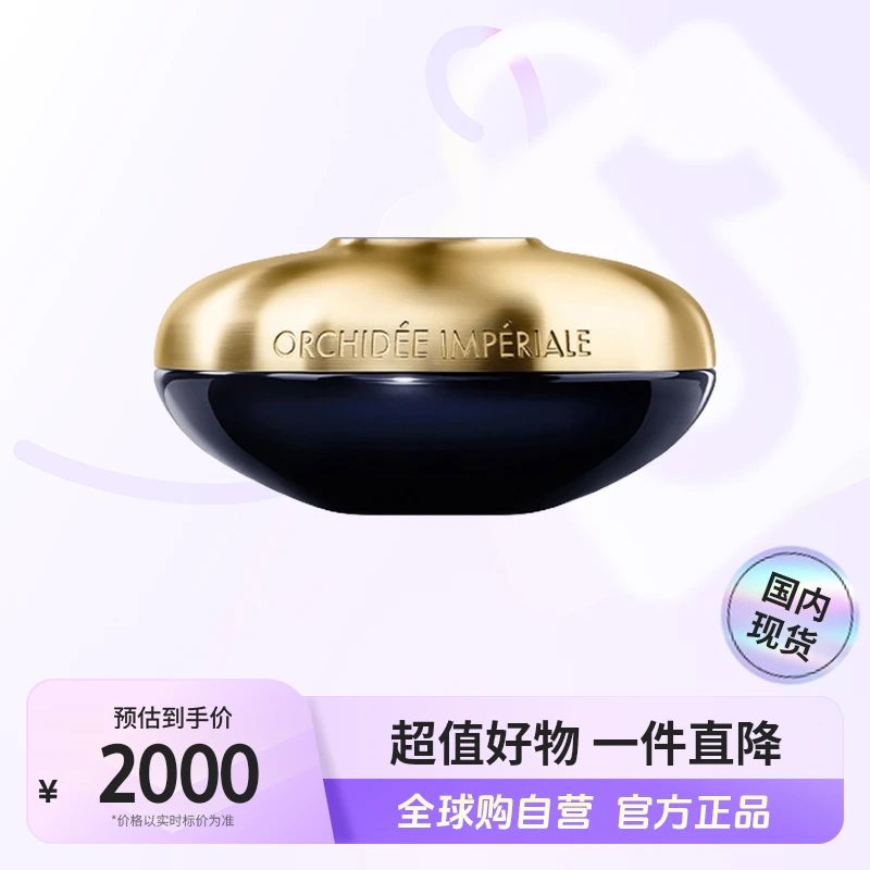 【国内专柜版本】Guerlain/娇兰正品 御廷兰花卓能面霜修护抗皱50ml