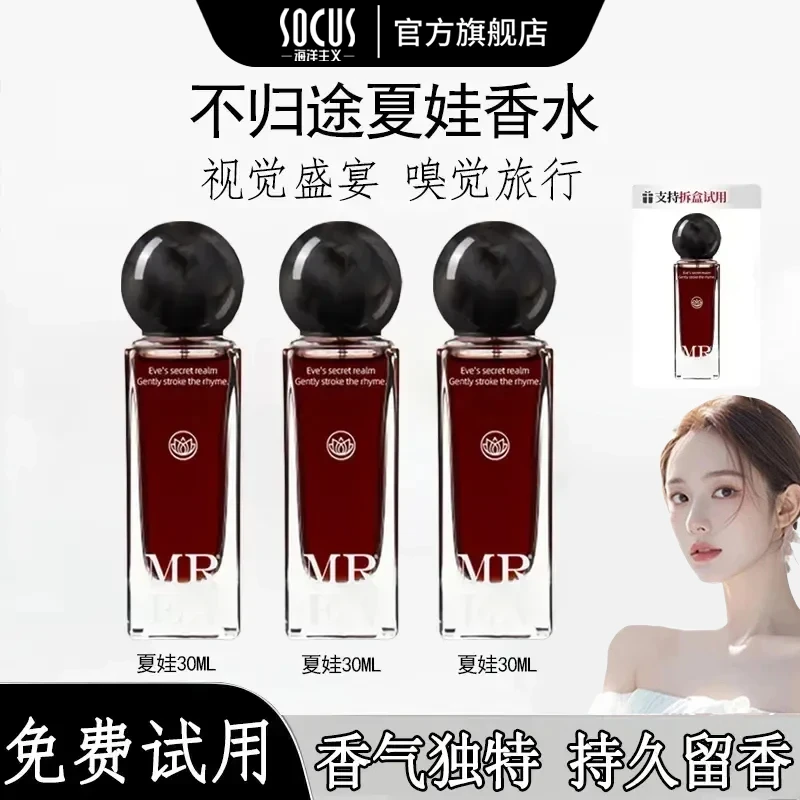 【明星同款】不归途夏娃香水小众高级持久留香72小时女男士官方正品