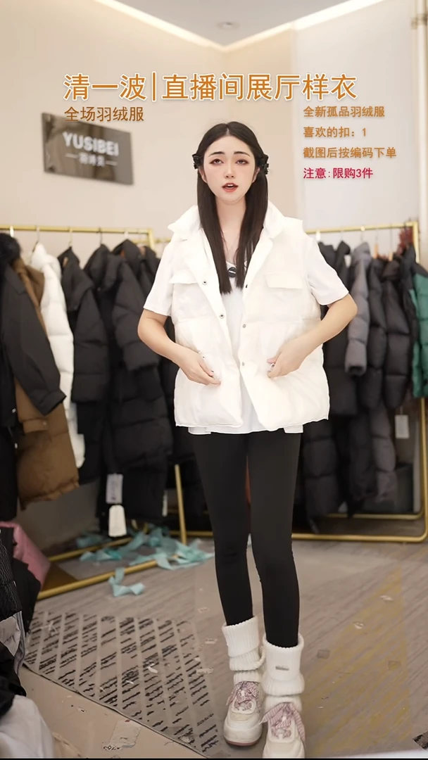 白色马甲羽绒服（110斤以内）