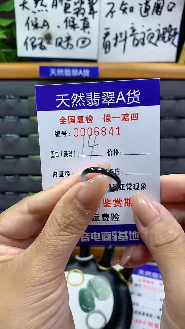 【闪购商品】翡翠戒指未镶嵌6841天然翡翠A货