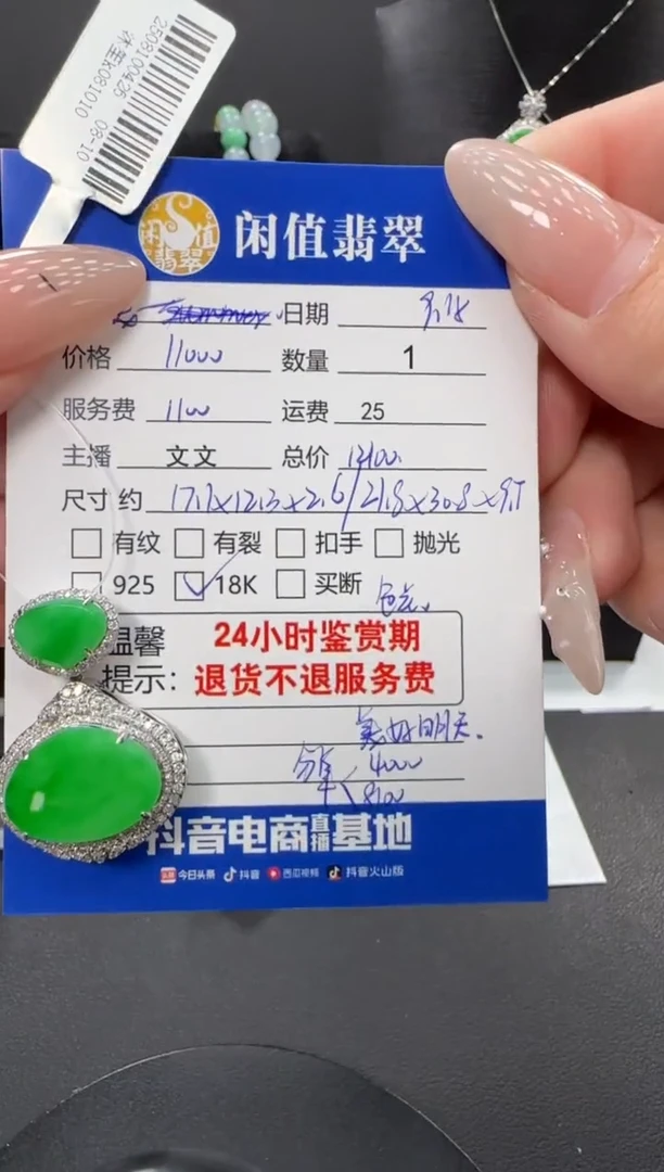 颈饰18K金镶嵌翡翠美**天翡翠吊坠