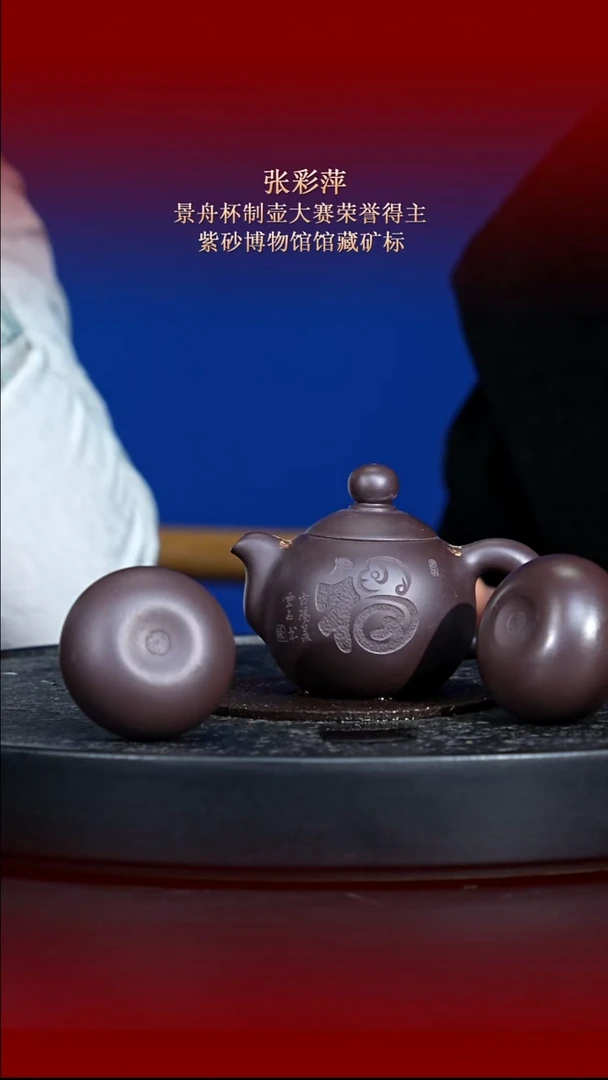 东坡紫砂甄选紫砂壶—张彩萍