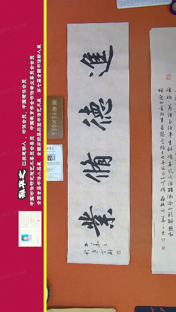 【闪购商品】书法171a孙华之书法作品