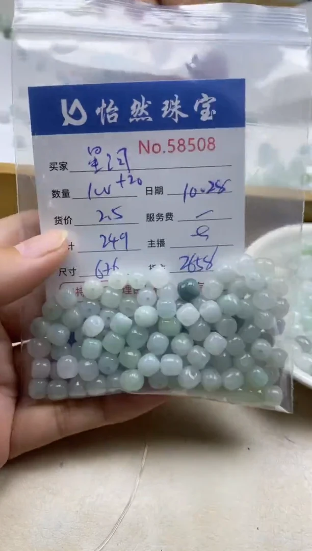 散珠翡翠?****?单：58508