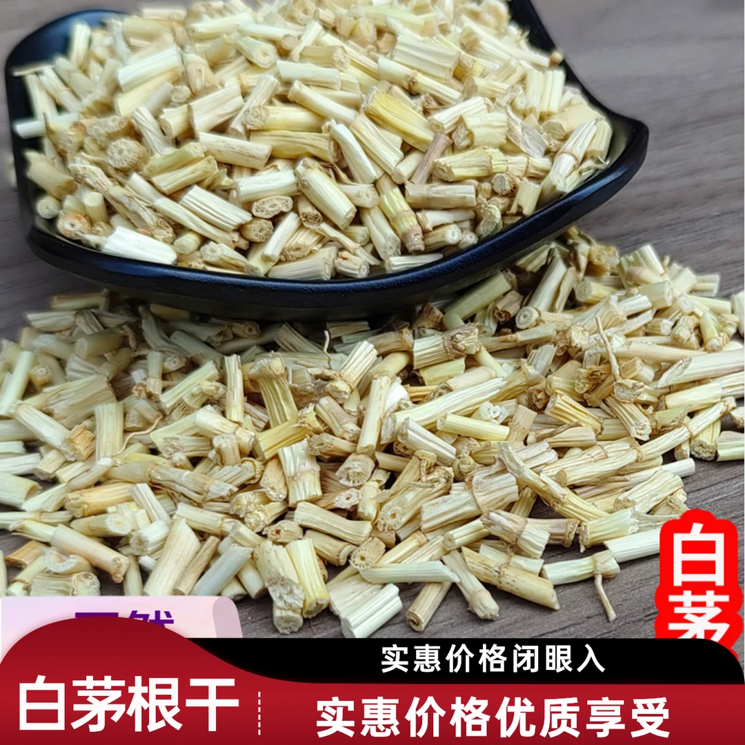 白茅根 广西毛根草 茅草根 甜草根 泡水煮水芦根 正品白茅根干茶