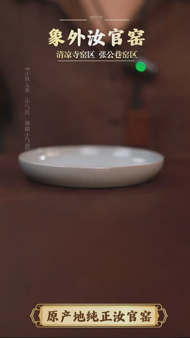 杯1949微瑕清凉寺月白奉化碟