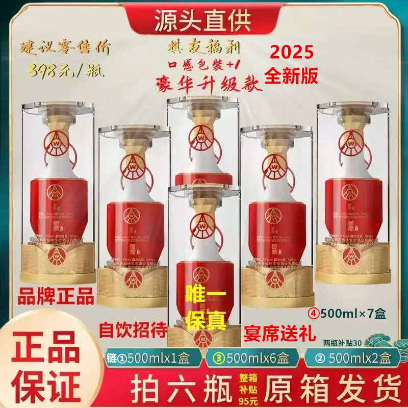 国鼎{豪华升级款}W名酒福利浓郁工艺传承2025全新版现货52度500ml