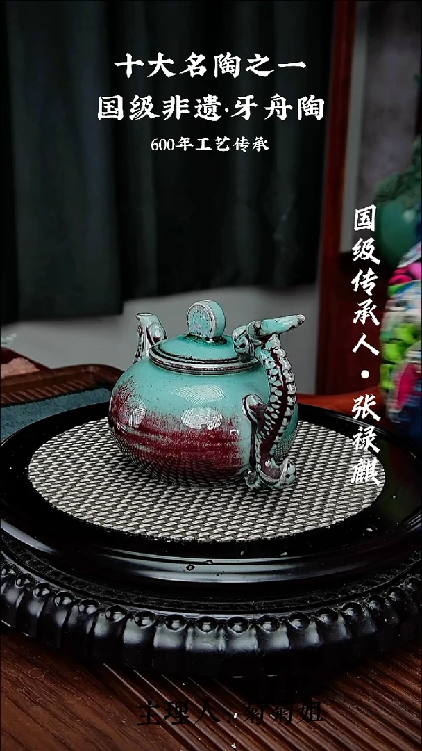 210牙舟陶窑变龙凤铜鼓壶（无礼盒）