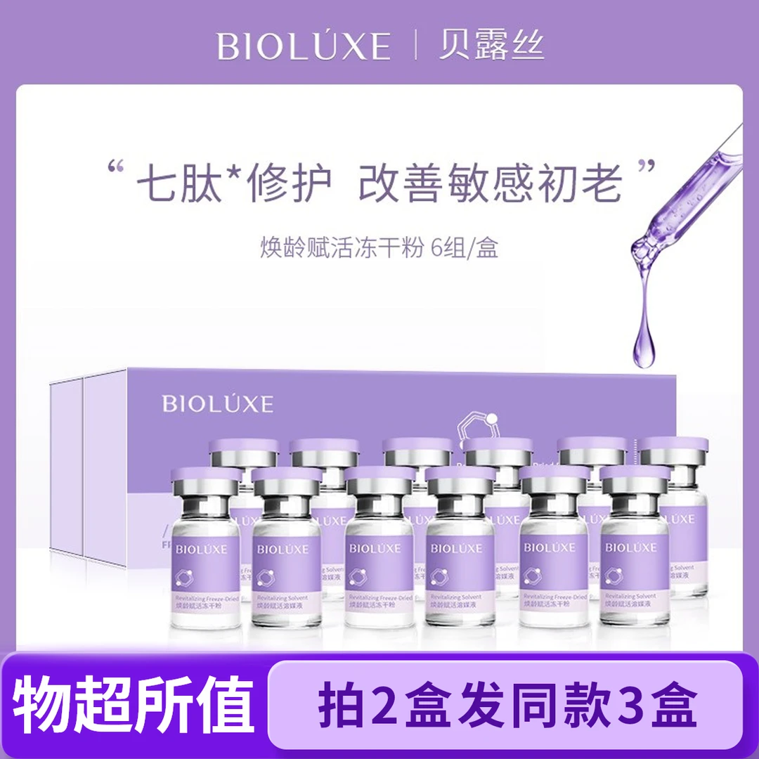 拍2盒发3盒同款贝美贝露丝多肽修护冻干粉祛痘印坑紧致抗初老细纹