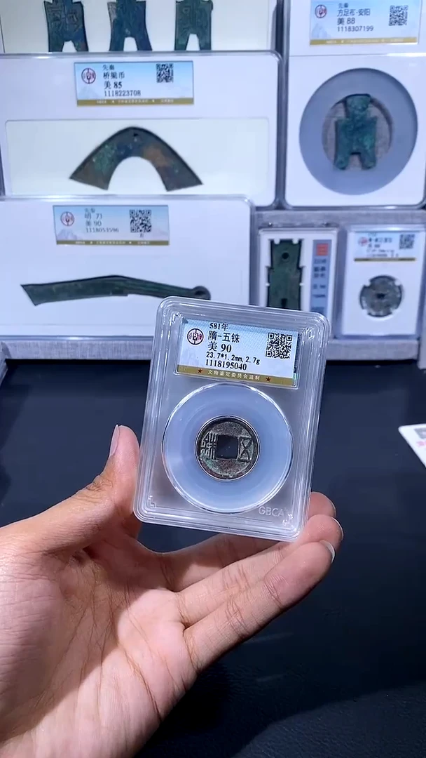 【闪购商品】铜琪珍 隋五铢一枚