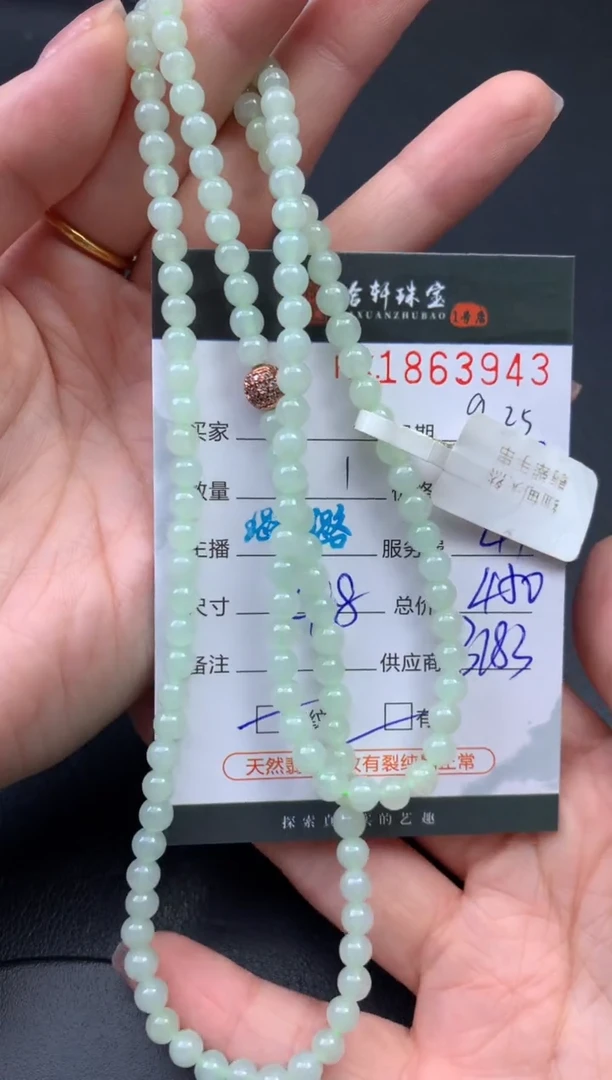 未镶嵌挂件翡翠哈轩 珠串1（有纹有裂）