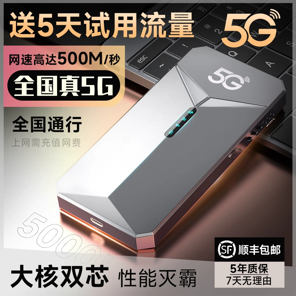 【蓝微儿专属】5G随身wifi移动便携式高速上网千兆双频家用户外游戏