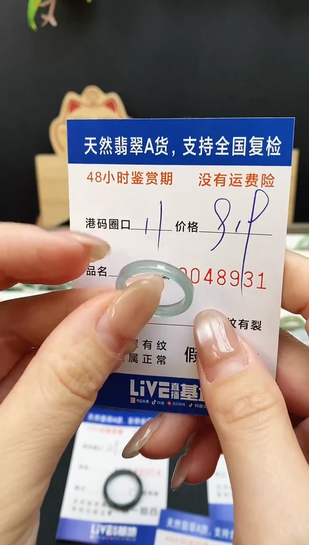 未镶嵌戒指翡翠8931