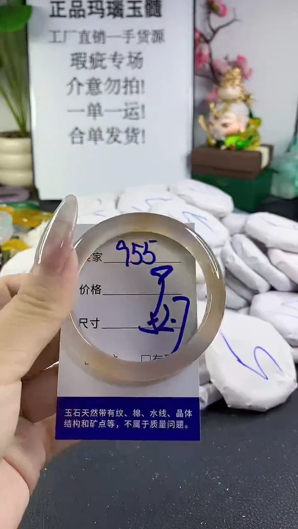 手镯玛瑙/玉髓未镶嵌955