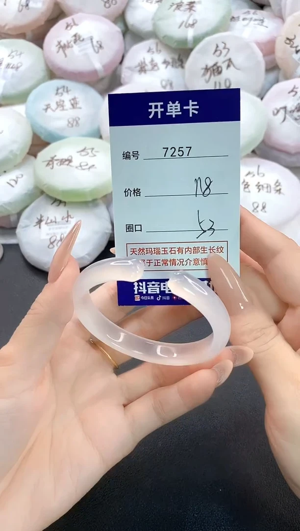 手镯玛瑙/玉髓未镶嵌7557圈口53