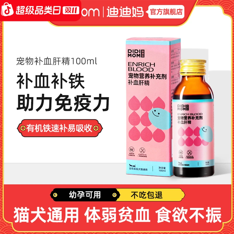 迪迪妈补血肝精宠物猫咪小猫狗狗通用营养补充剂100ml