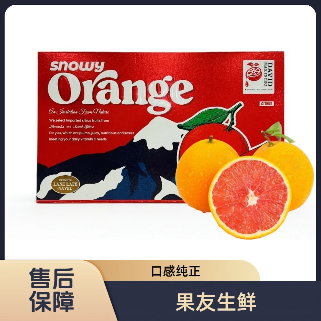 【雪山进口血橙礼盒】整箱带箱8斤左右 太原晋中吕梁忻州拍