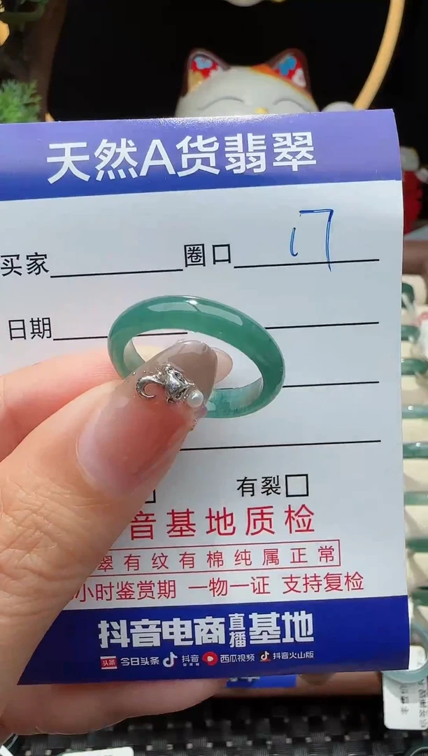 未镶嵌戒指翡翠17圈口对应的去拍