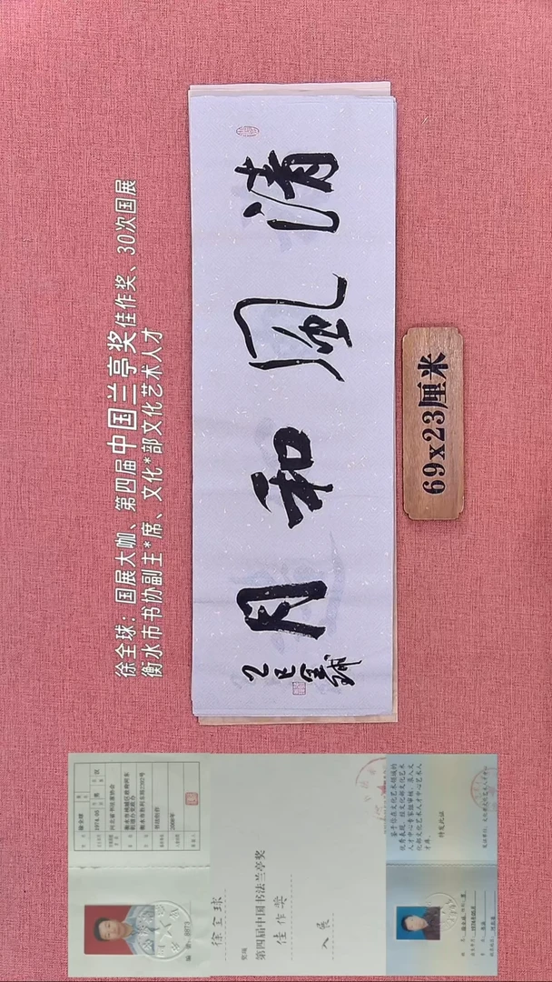 书法303         徐老师书法作品