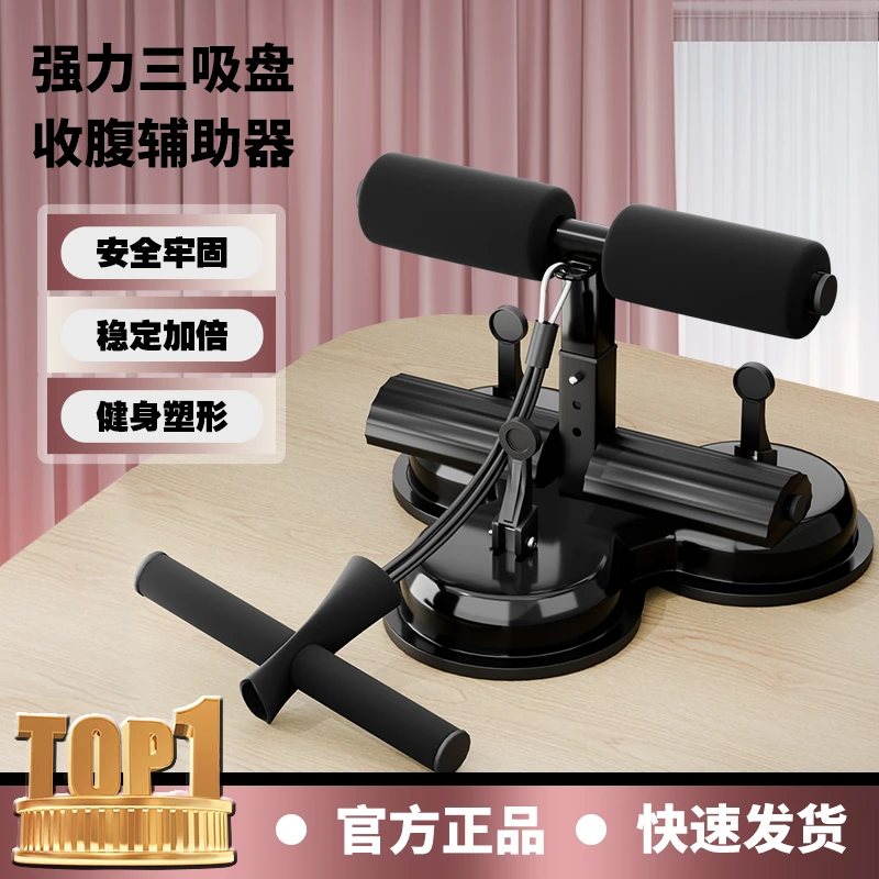 仰卧起坐辅助器吸盘式固定脚器练腹肌健身器材家用卷腹瘦肚子神器