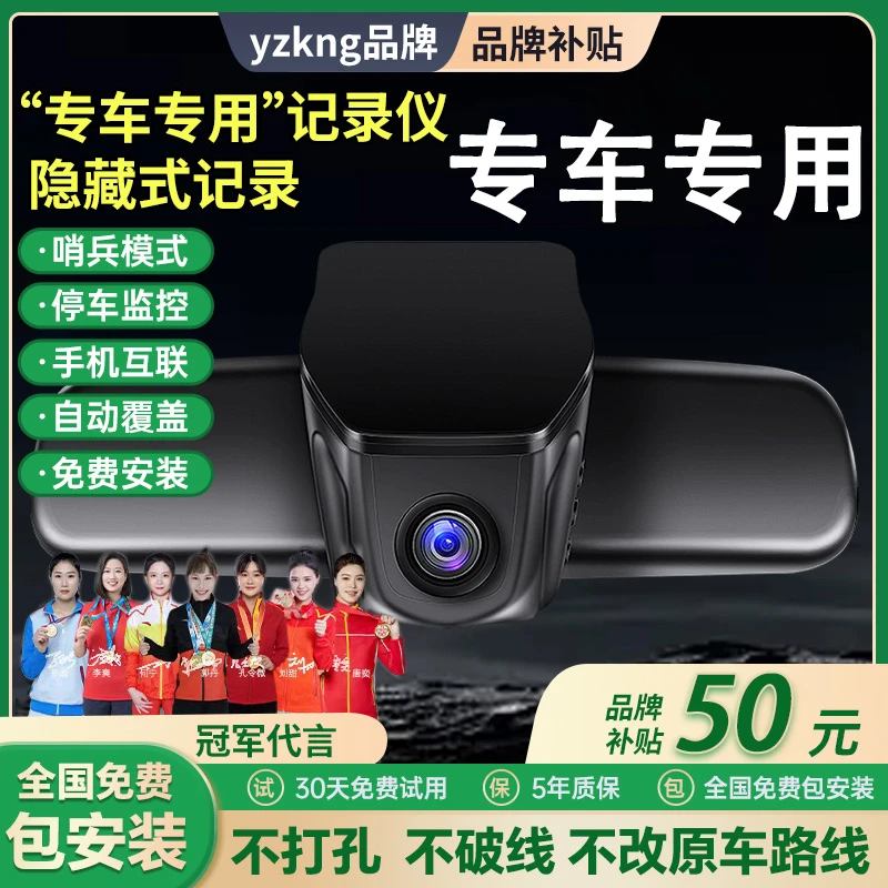yzkng2025款专车专用行车记录仪免走线包安装哨兵模式行车记录仪