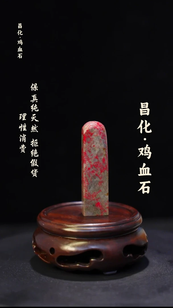 昌化石印石微瑕介意勿拍昌化鸡血石印章石料-kys