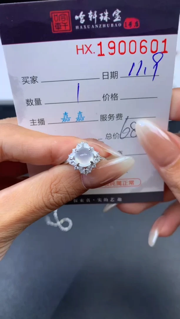 未镶嵌挂件翡翠哈轩 戒指1