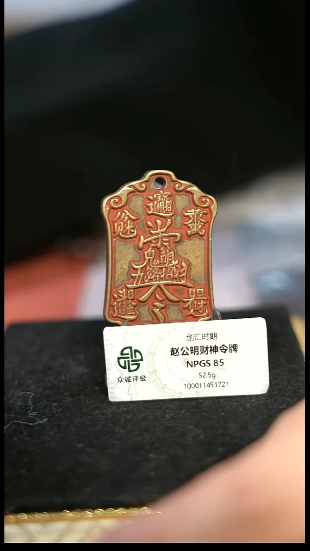 编号1547赵老板印（配脖挂）
