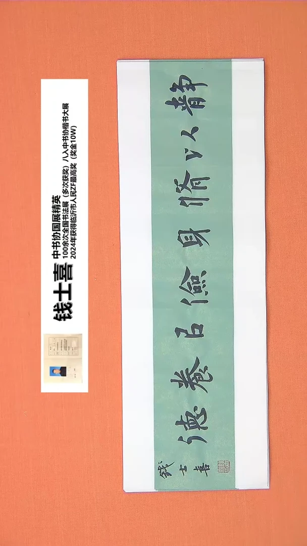 【闪购商品】书法94钱老师书法作品68*23