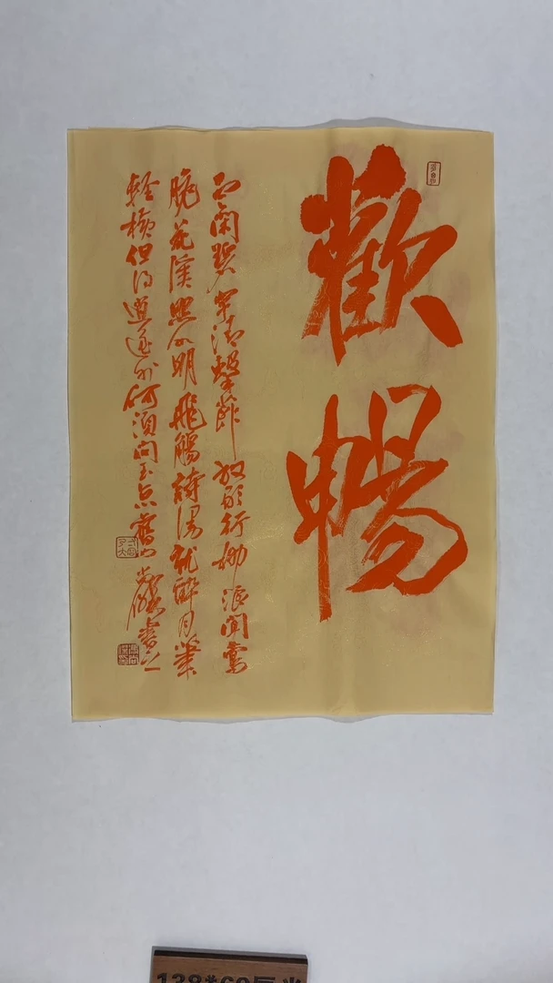 书法冯尚杰老师中国红书法专场