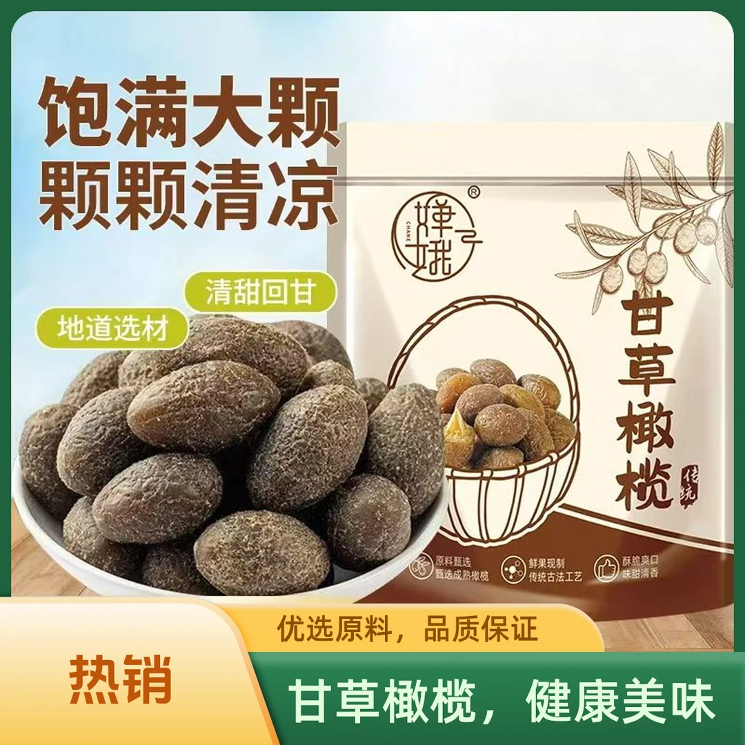 精选新鲜甘草橄榄100g正宗传统潮汕特产办公零食蜜饯果干橄榄甘草