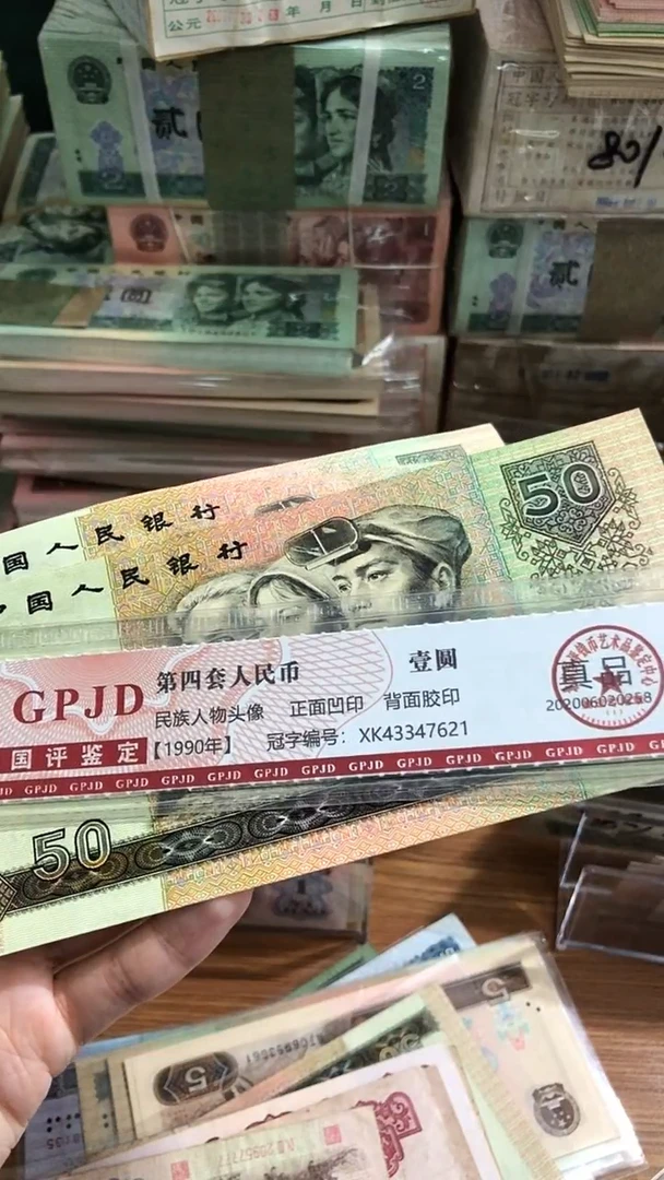 【闪购商品】一张，9050金星绿波 真币号码随机直板