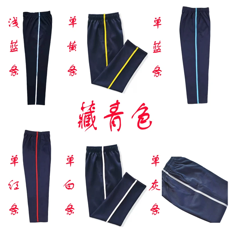 初高中春秋校服宽松直筒动裤子藏青色单条杠男女学生通用学生校服