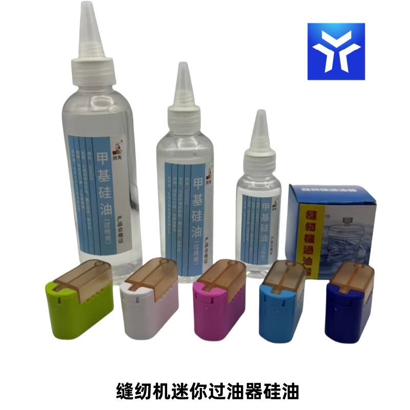 缝纫机通用迷你彩色过线盒甲基过油器硅油防断线优质缝纫机配件