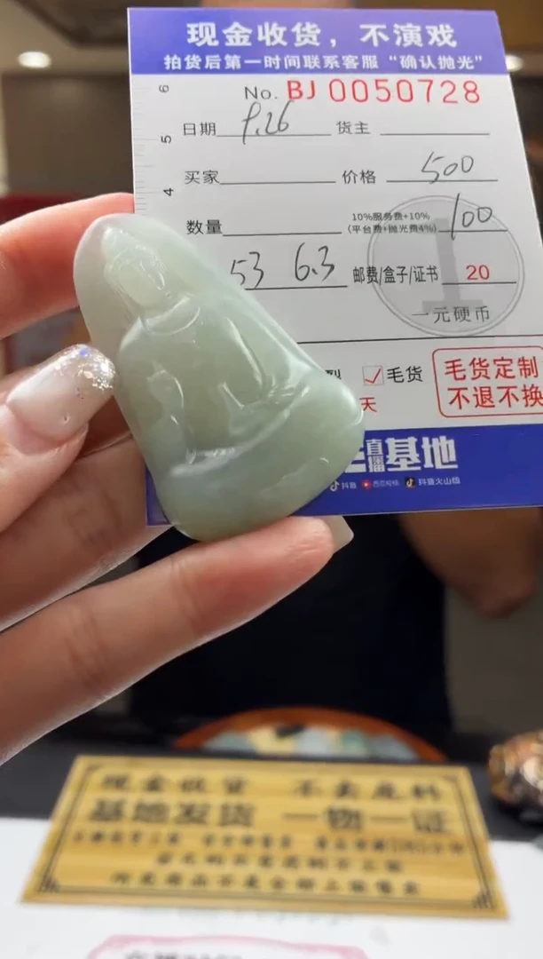 未镶嵌定制翡翠BJ0050728