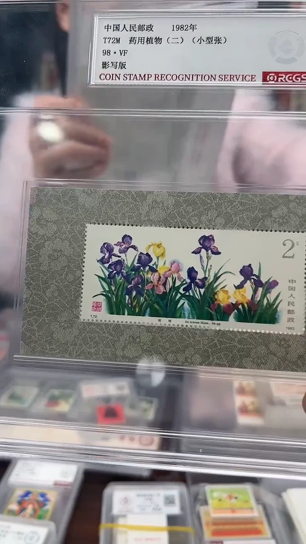 【闪购商品】T72M 药用植物（第二组）小型张