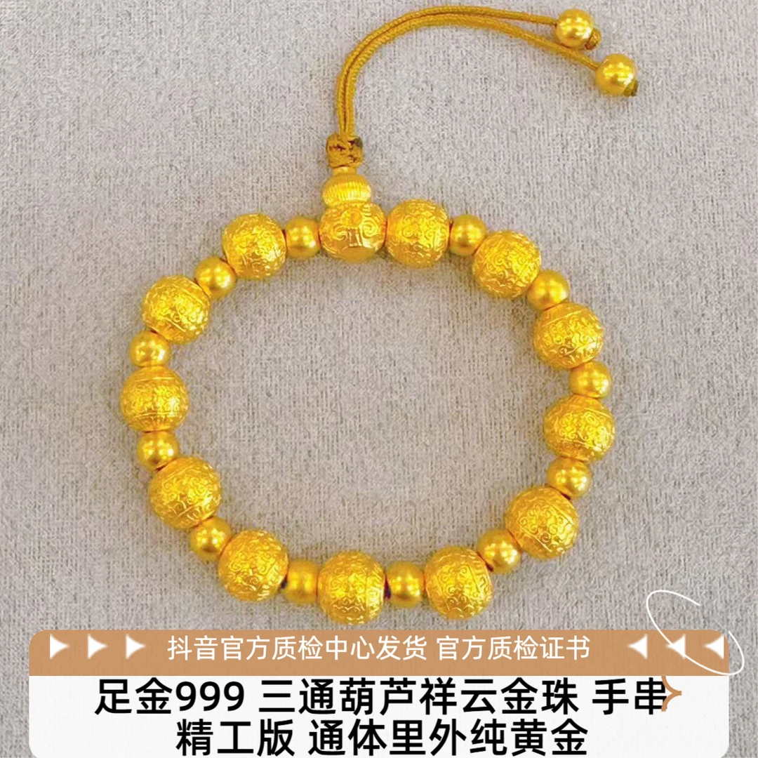 足金999 三通葫芦祥云金珠 手串 精工版 先鉴后发 带证书字印