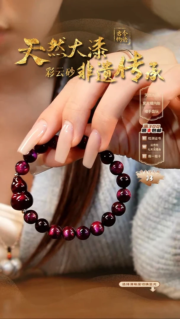 彩云砂0.8慕虹圆珠葫芦手串