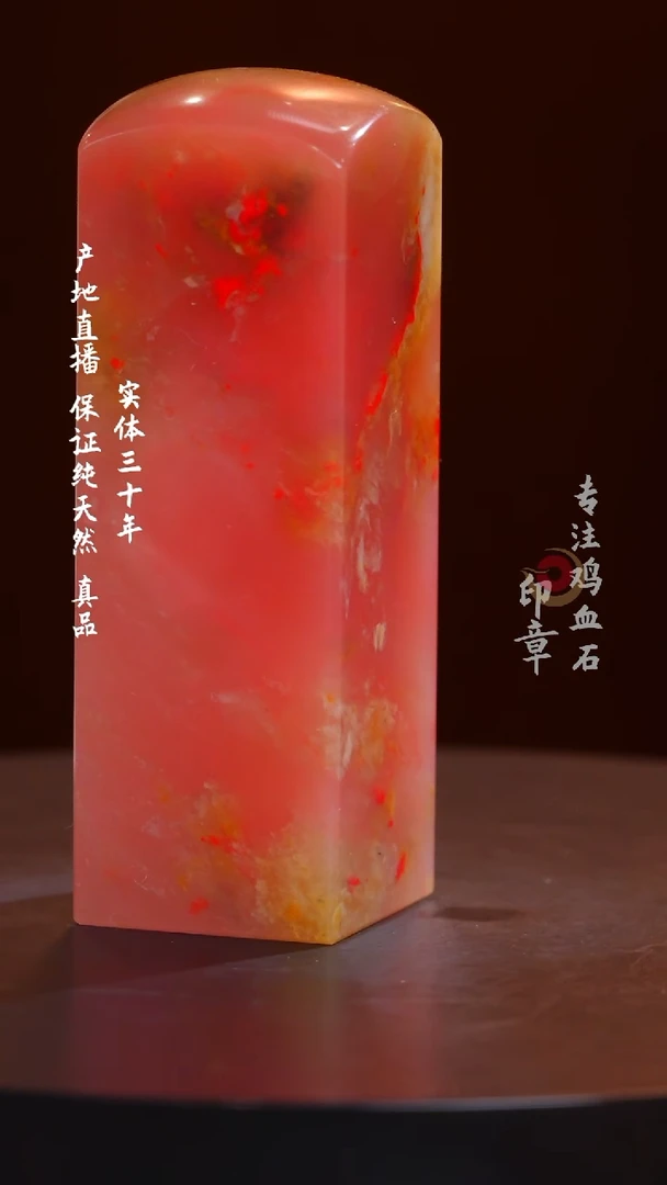 鸡血石粉冻鸡血石印章