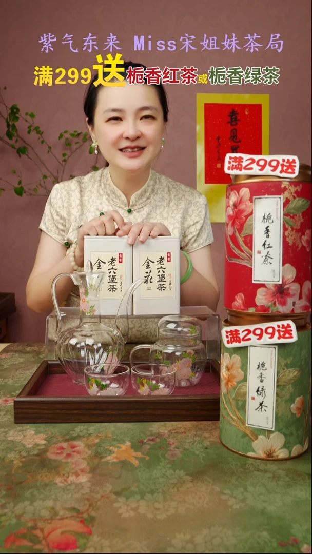 闪购商品 宋姐又乱送茶具了！