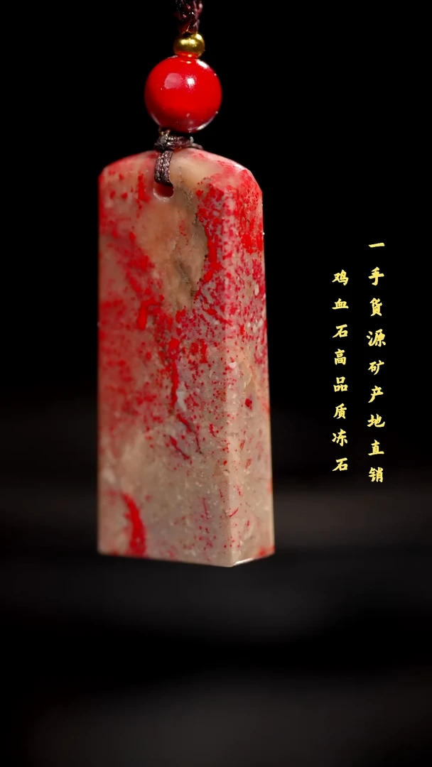 昌化鸡血石品质好挂件