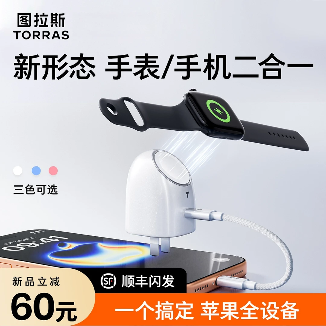 图拉斯大眼仔充电插头二合一iPhone17promax充电器iwatch无线快充