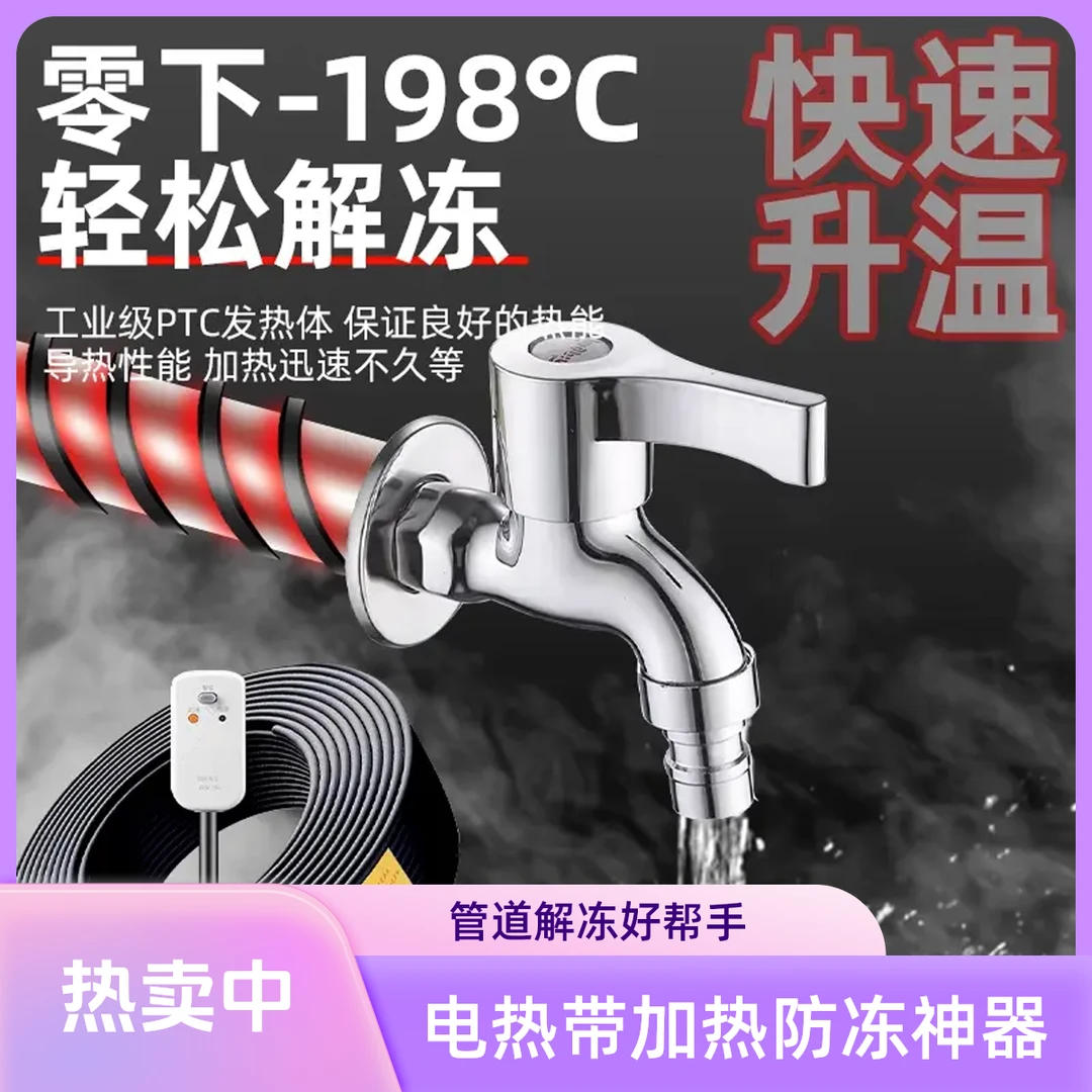 电热带水管防冻220v伴热带管道加热自来水加热线神器丝加热带解冻
