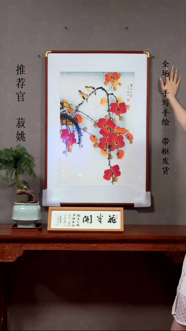 横款带框60*90柿子